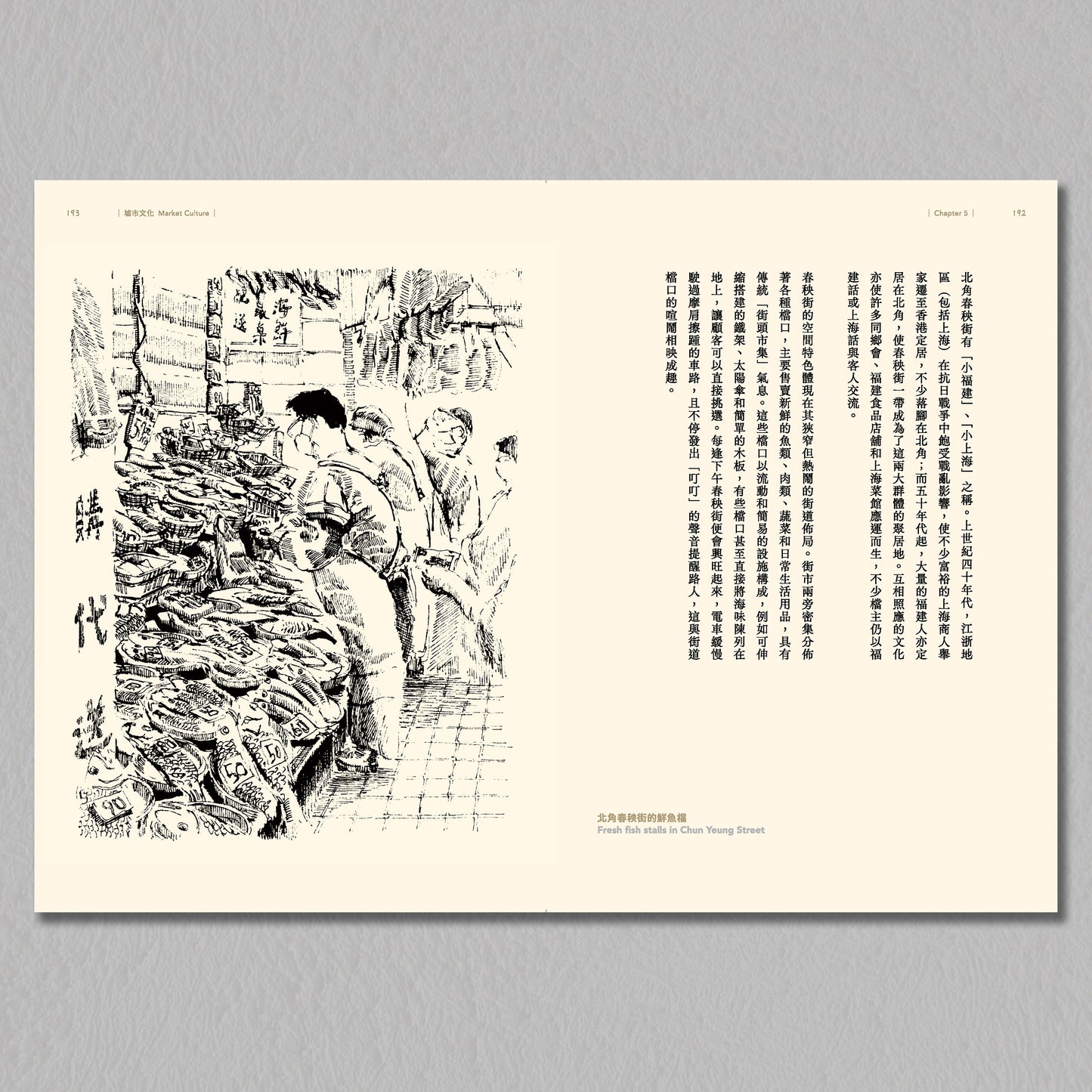 《紙筆·香港:香港城市變遷的筆墨記錄》Hong Kong In Ink: An Illustrative Documentation of the Ever-changing City