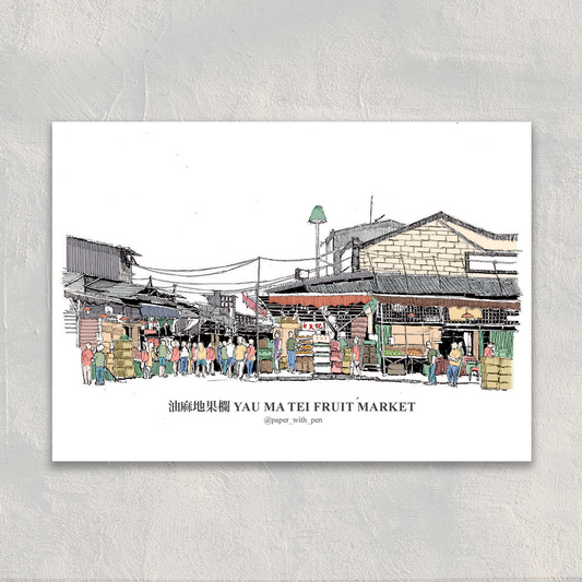 A6 Hand-Drawn Postcard : Yau Ma Tei Fruit Market