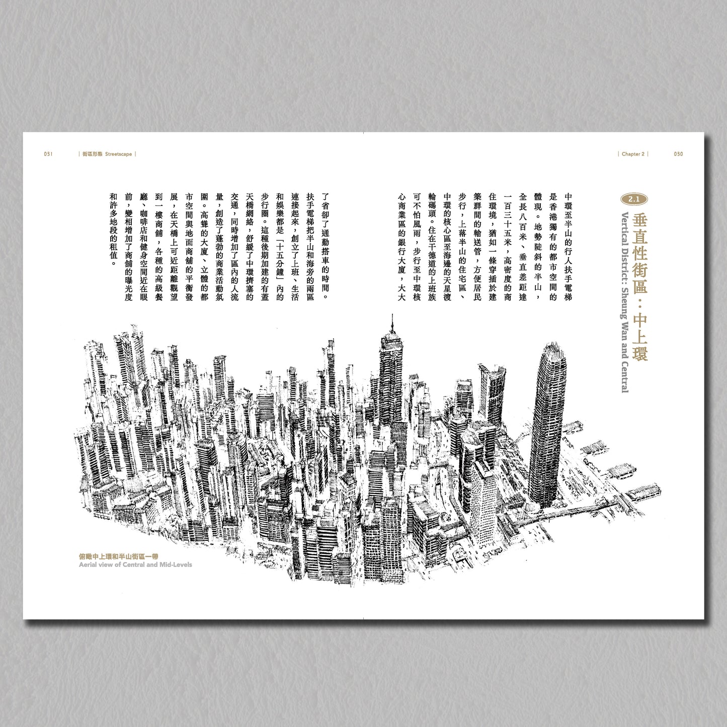 《紙筆·香港：香港城市變遷的筆墨記錄》Hong Kong In Ink: An Illustrative Documentation of the Ever-changing City