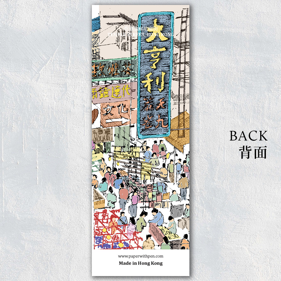 香港手繪彩色書籤: 廟街俯瞰