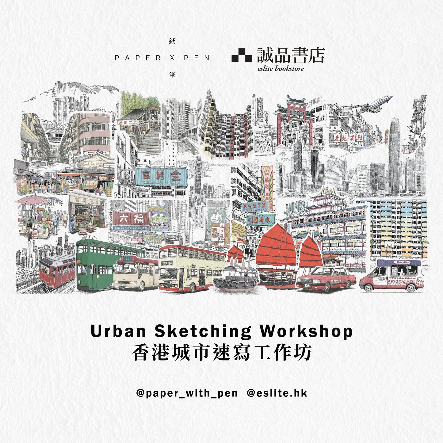 Paper with Pen  x 香港城市速寫工作坊