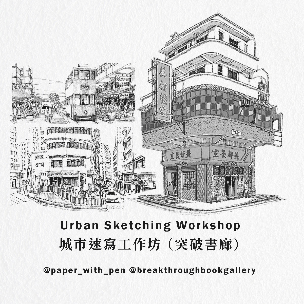 Paper with Pen  x 突破書廊城市速寫工作坊