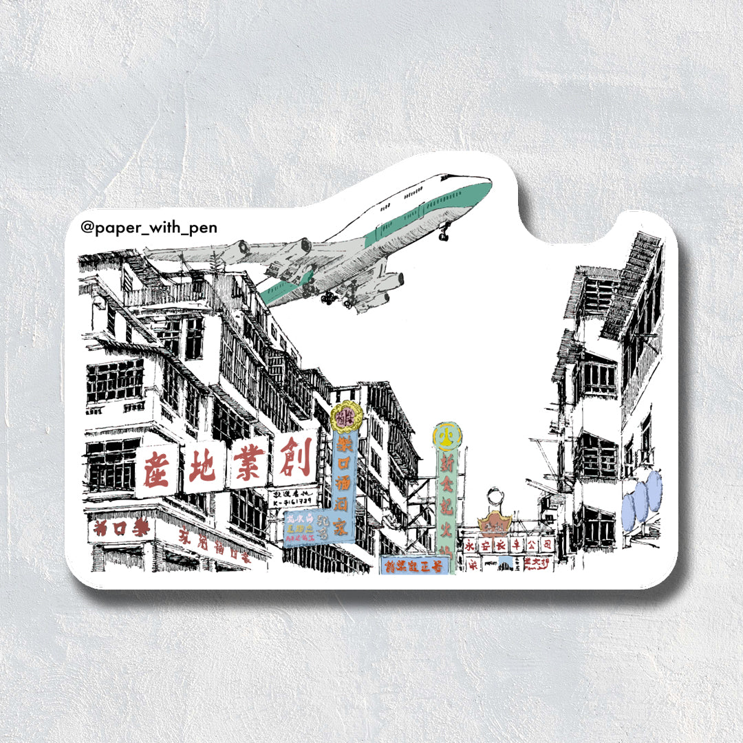香港手繪貼紙：啟德機場