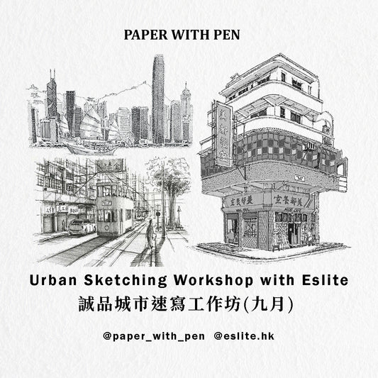 Paper with Pen  x 香港城市速寫工作坊 September 2026