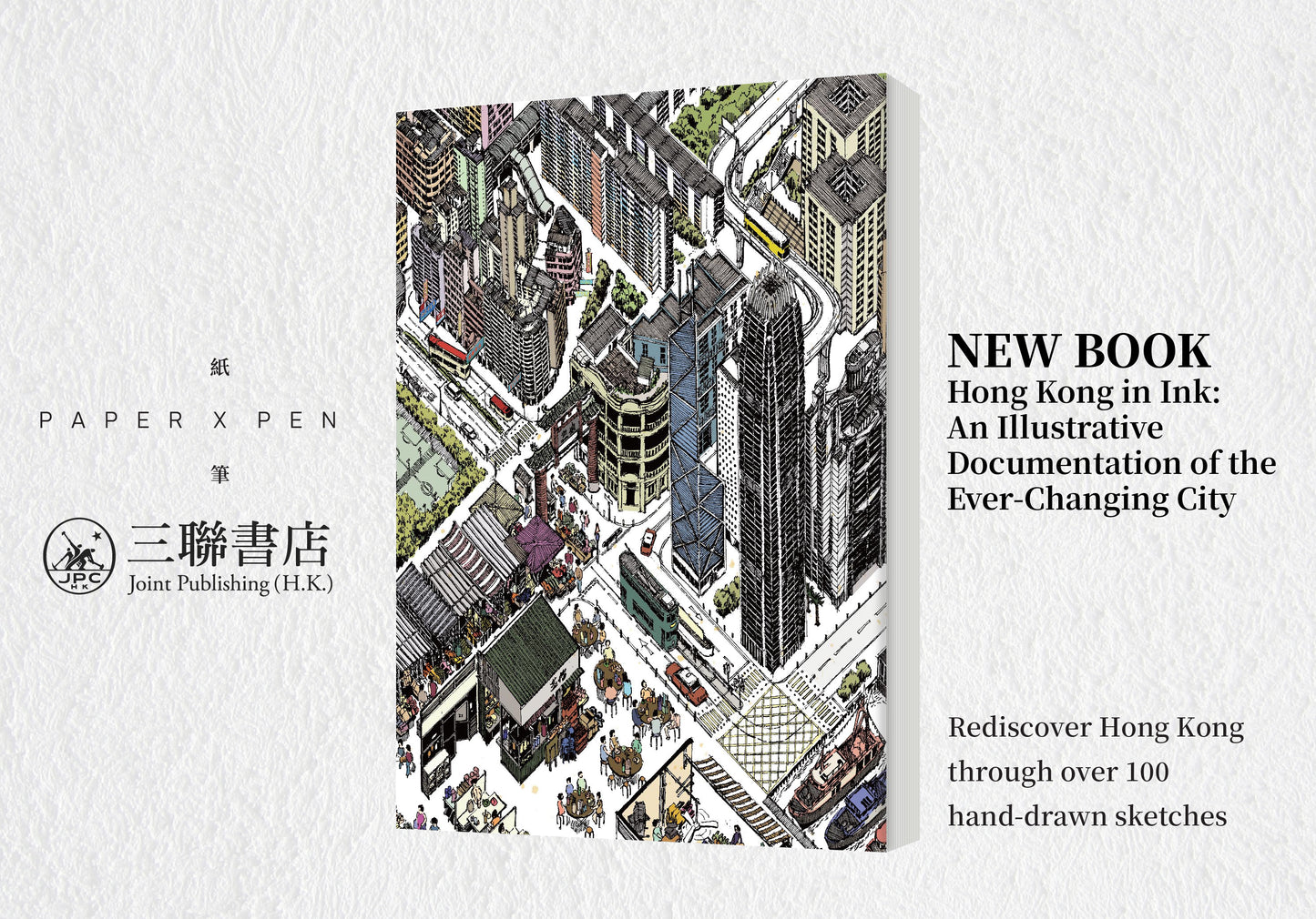 《紙筆·香港：香港城市變遷的筆墨記錄》Hong Kong In Ink: An Illustrative Documentation of the Ever-changing City