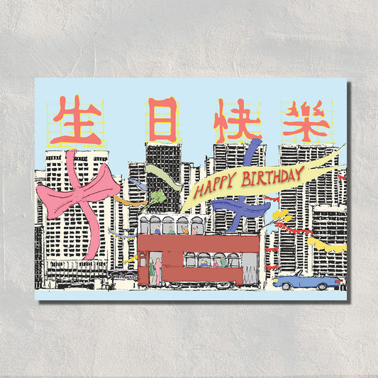 Hong Kong Birthday Card : Victoria Harbour